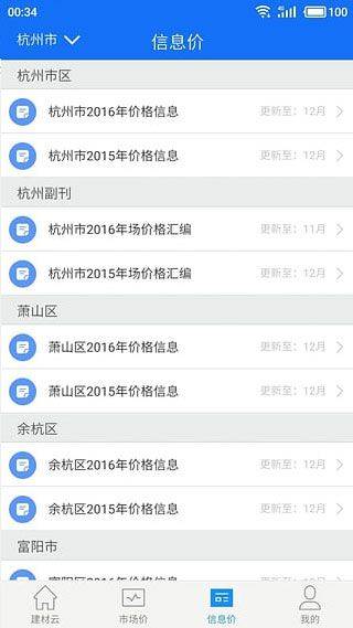 蓝光建材云安卓版 v2.1安卓版