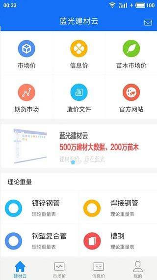 蓝光建材云安卓版 v2.1安卓版