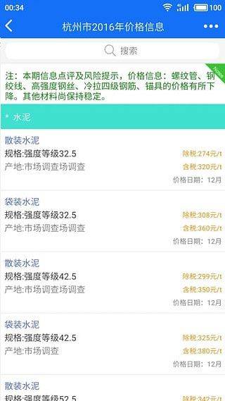 蓝光建材云安卓版 v2.1安卓版