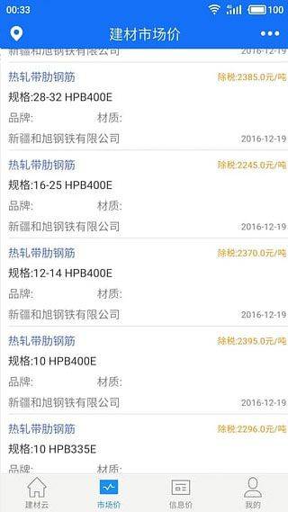 蓝光建材云安卓版 v2.1安卓版