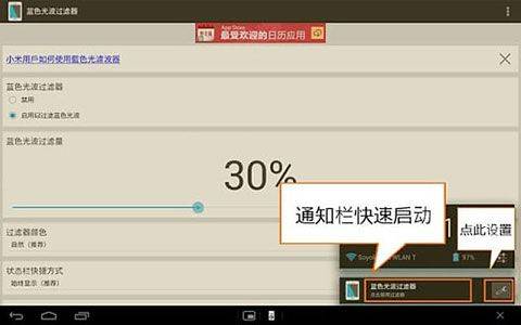 蓝光过滤APP v6.8.2安卓版