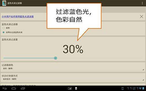 蓝光过滤APP v6.9.5安卓版