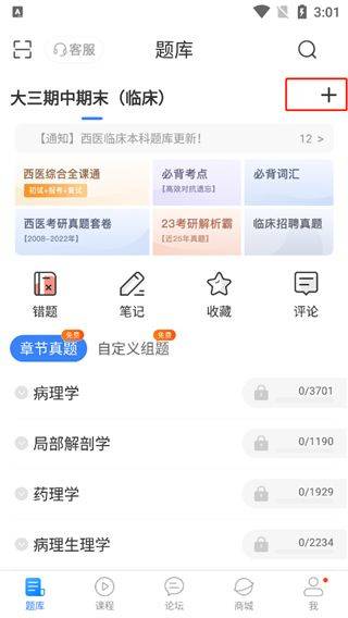 蓝基因医学题库app v8.0.4安卓版