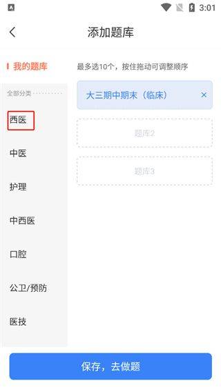 蓝基因医学题库app v8.0.4安卓版