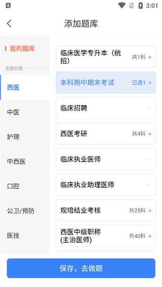 蓝基因医学题库app v8.0.4安卓版