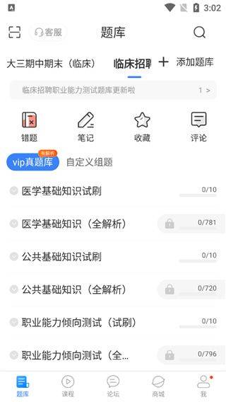 蓝基因医学题库app v8.0.4安卓版