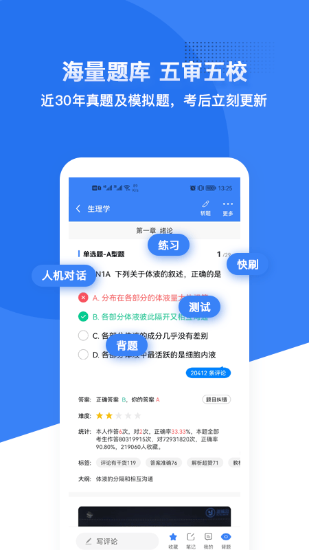 蓝基因医学题库app v8.0.4安卓版