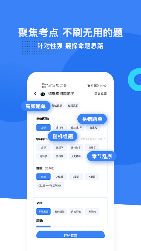蓝基因医学题库app v8.0.4安卓版