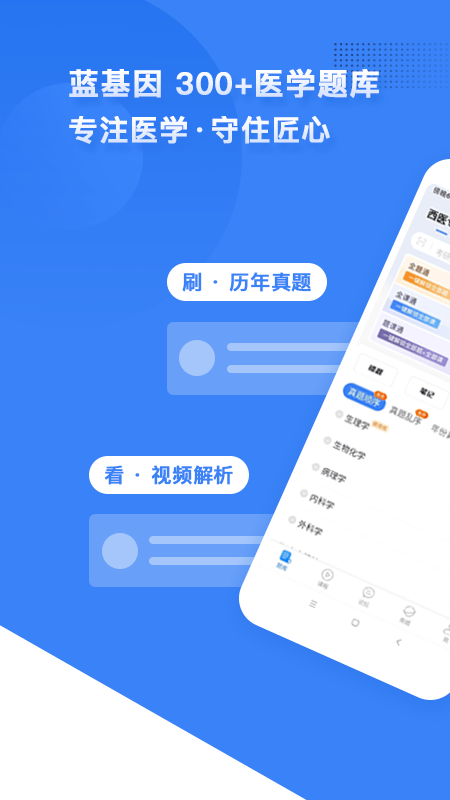 蓝基因医学题库app v8.0.4安卓版
