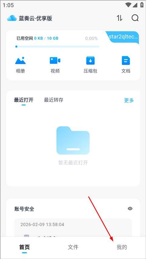 蓝奏云优享版app v1.2.9安卓版