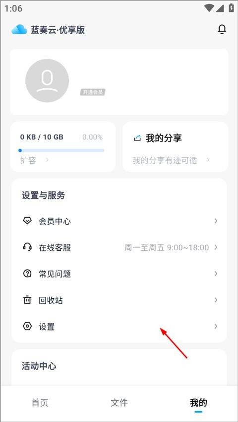 蓝奏云优享版app v1.2.9安卓版