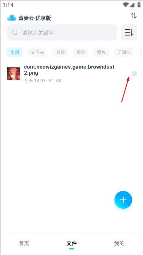 蓝奏云优享版app v1.2.9安卓版