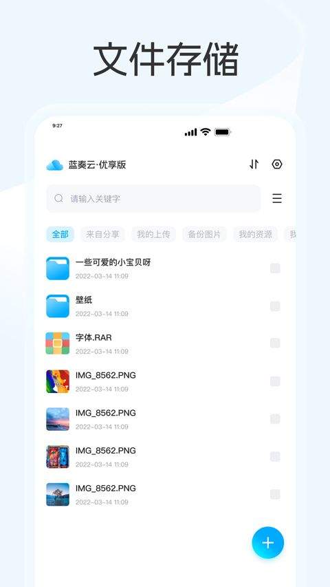 蓝奏云优享版app v1.2.9安卓版