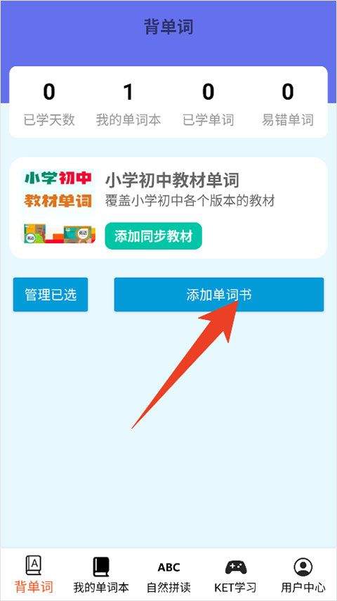 蓝思背单词app v1.1安卓版