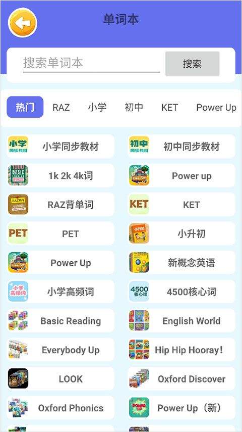 蓝思背单词app v1.1安卓版