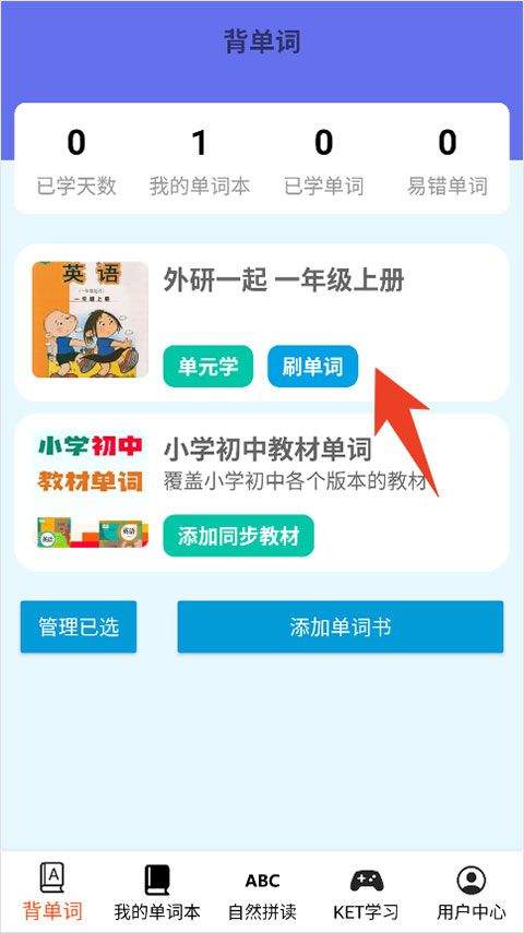 蓝思背单词app v1.1安卓版
