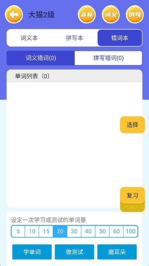 蓝思背单词app v1.1安卓版