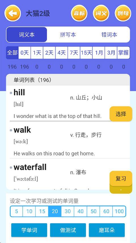 蓝思背单词app v1.1安卓版