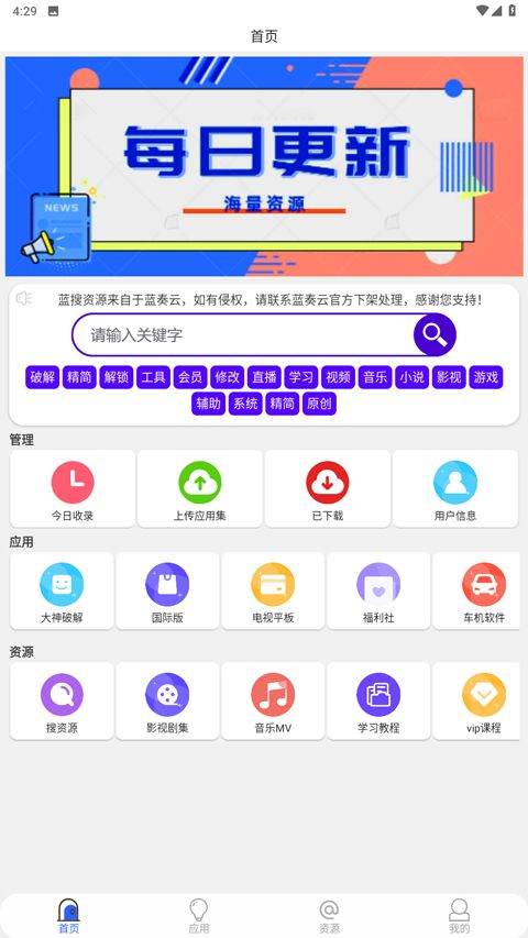 蓝搜官方版 v5.8安卓版