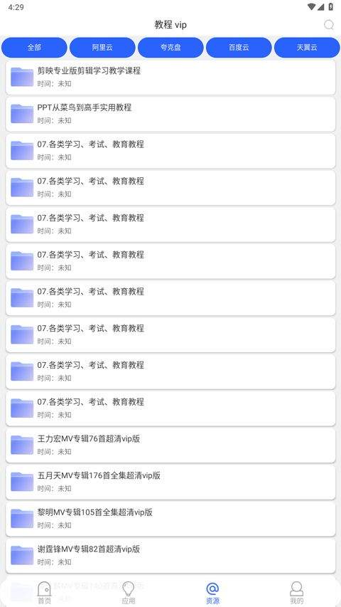 蓝搜官方版 v5.8安卓版