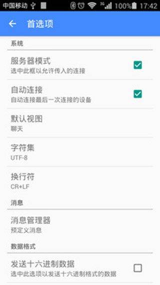 蓝牙串口app v7.7安卓版