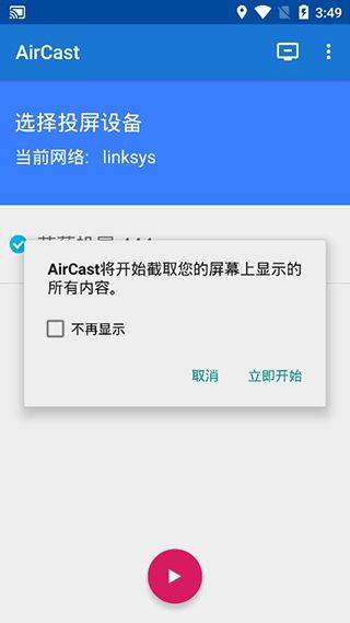 蓝莓投屏app v4.1.12安卓版