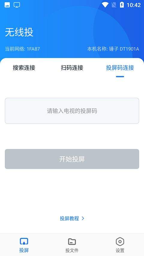 蓝莓投屏app v4.1.12安卓版