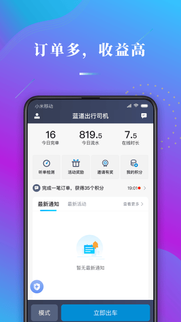 蓝道出行司机端最新版下载 蓝道出行司机端最新版下载