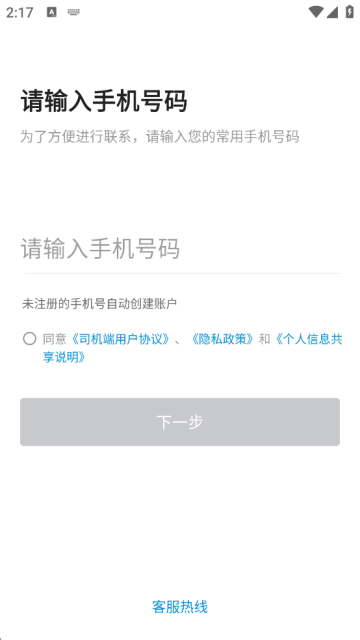 蓝道出行司机端最新版下载 蓝道出行司机端最新版下载