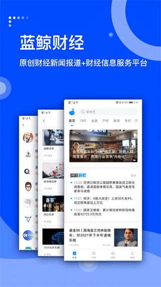 蓝鲸财经app v8.5.3安卓版
