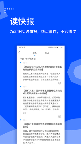 蓝鲸财经app v8.5.3安卓版