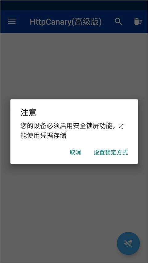 蓝鸟抓包高级版(HttpCanary) v4.8.6安卓版