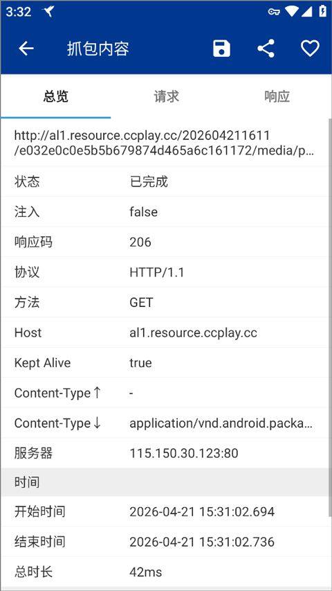 蓝鸟抓包高级版(HttpCanary) v4.8.6安卓版