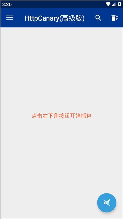 蓝鸟抓包高级版(HttpCanary) v4.8.6安卓版