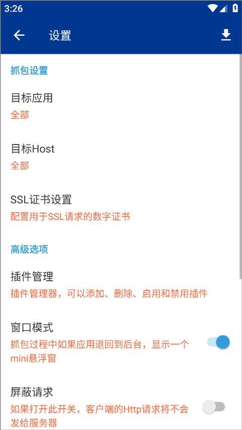 蓝鸟抓包高级版(HttpCanary) v4.8.6安卓版
