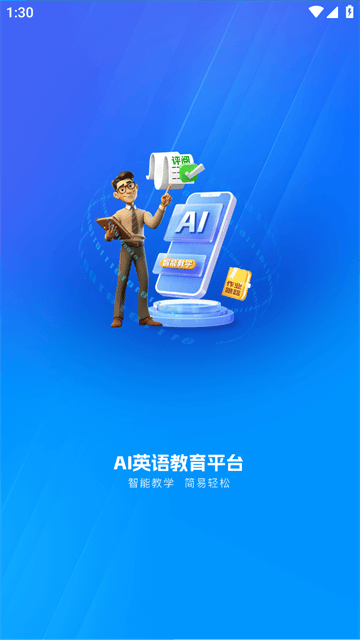 蓝鸽AI英语教育平台app