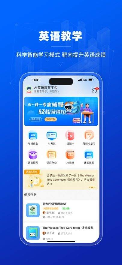 蓝鸽AI英语教育平台app v5.5.54 最新版