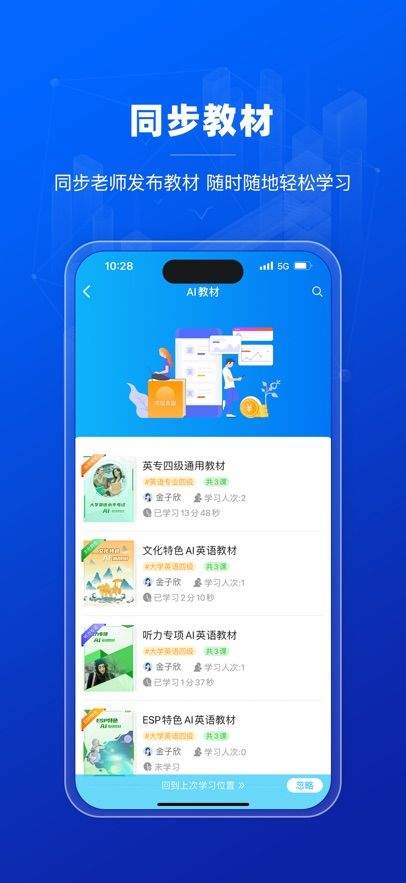 蓝鸽AI英语教育平台app v5.5.54 最新版