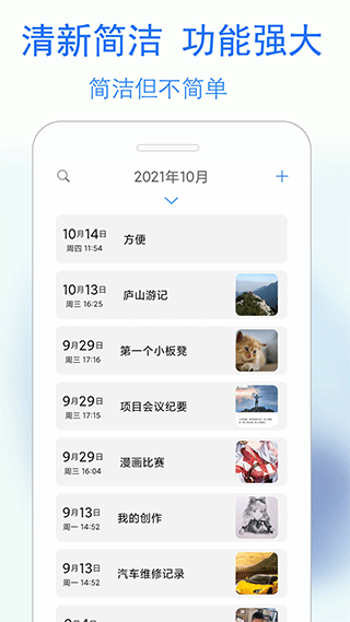 蓝鹤私密日记app v4.4.0安卓版