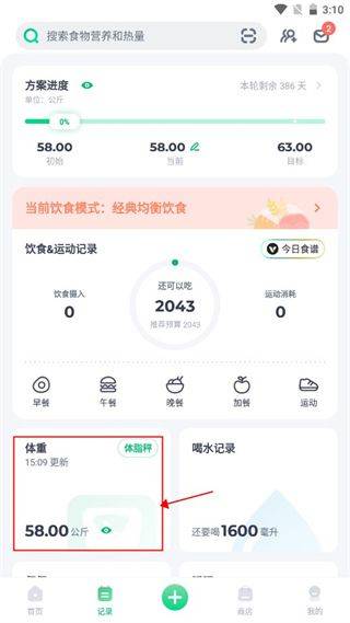 薄荷健康app官方正版 v15.4.1安卓版