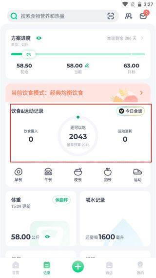 薄荷健康app官方正版 v15.4.1安卓版