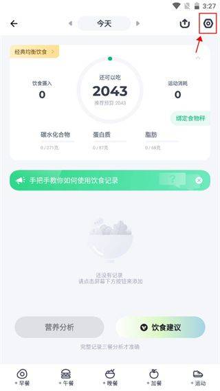薄荷健康app官方正版 v15.4.1安卓版