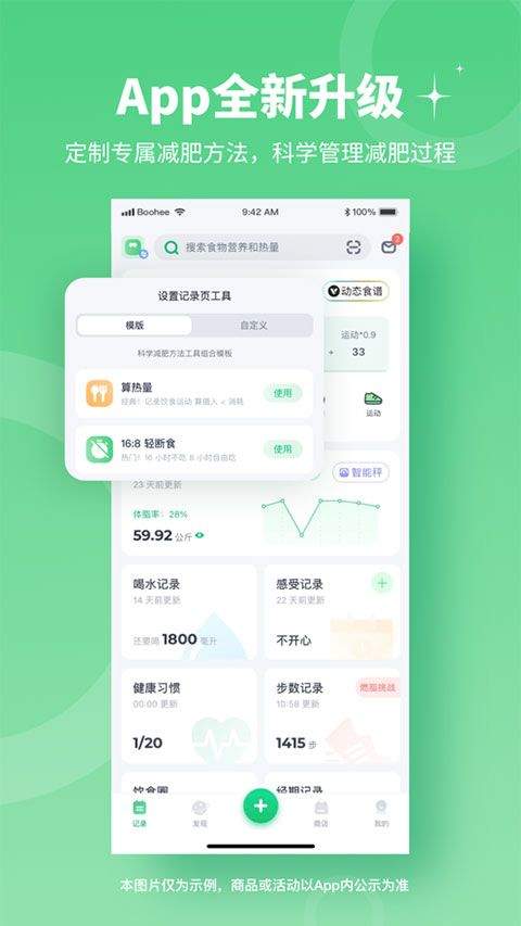 薄荷健康app官方正版 v15.5.1安卓版