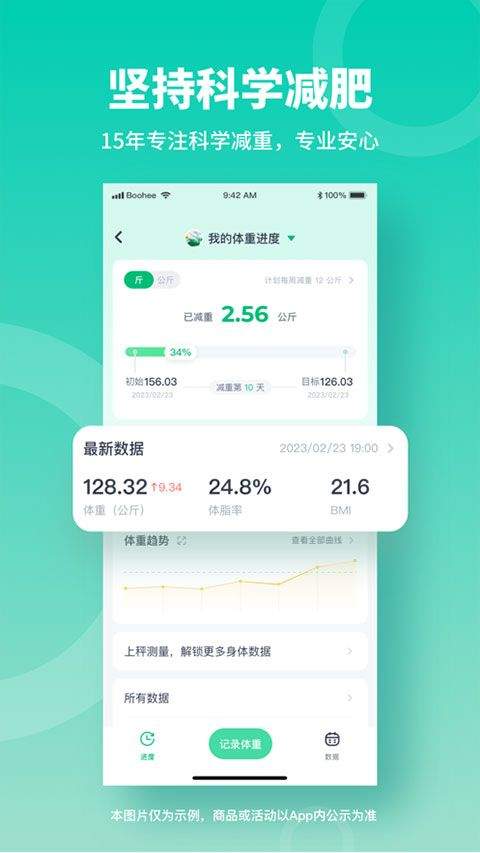 薄荷健康app官方正版 v15.5.1安卓版