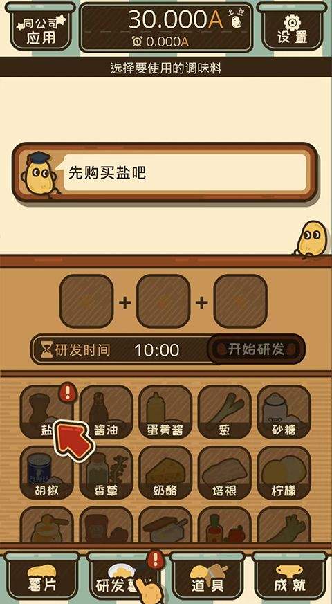 薯片厨房游戏中文版 v1.5.1安卓版