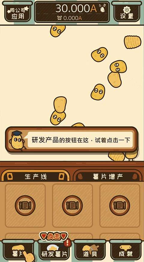 薯片厨房游戏中文版 v1.5.1安卓版