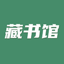 藏书馆app v8.6.5安卓版