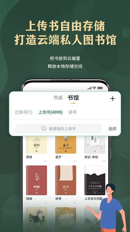 藏书馆app v8.6.5安卓版