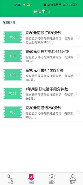 藏号网络电话app最新版2026 v5.0.7.2安卓版