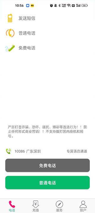 藏号网络电话app最新版2026 v5.0.7.2安卓版